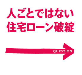 身近なところ
でも問題に
なっているの？